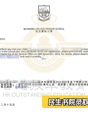 惊艳逆袭！接二连三，助力内地娃勇夺3份香港名小Offer！