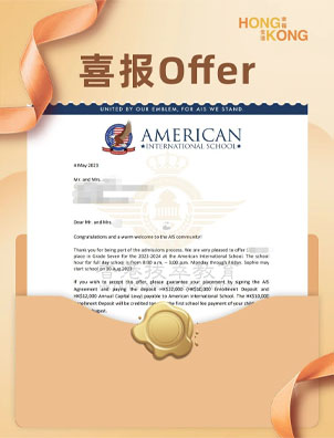 成功案例 | 美式一条龙！斩获香港美国国际学校Offer！