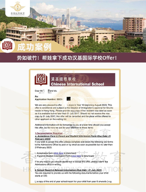 成功案例 | 势如破竹，顺利拿下香港“小藤校”汉基国际学校Offer！