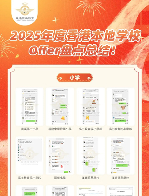 战绩辉煌 | 拔萃教育年度Offer盘点！香港名校录取信拿到手发软！