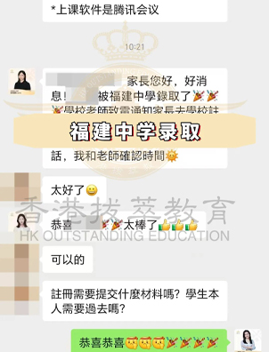 紧急突击3个月！助力港宝成功拿下爱国亲中Band1福建中学Offer！