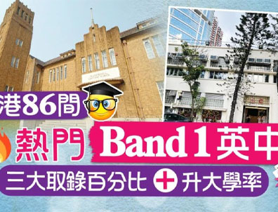 60%港前三超高录取率！这3所香港“神仙”中学，你不容错过！