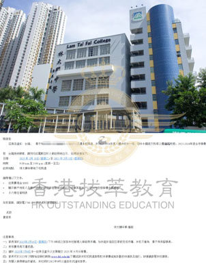 成功拿下！林大辉中学+赛马会体艺中学2大香港体艺强校Offer！它们偏爱这类学生！