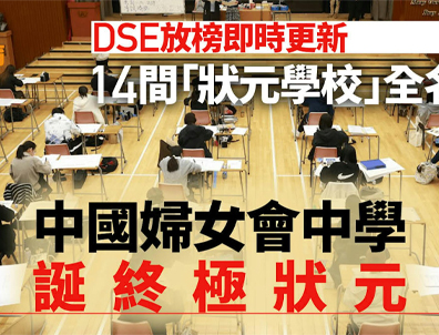25年DSE放榜！16个状元！1个终极状元，打破近几年高分记录！出自哪所学校？