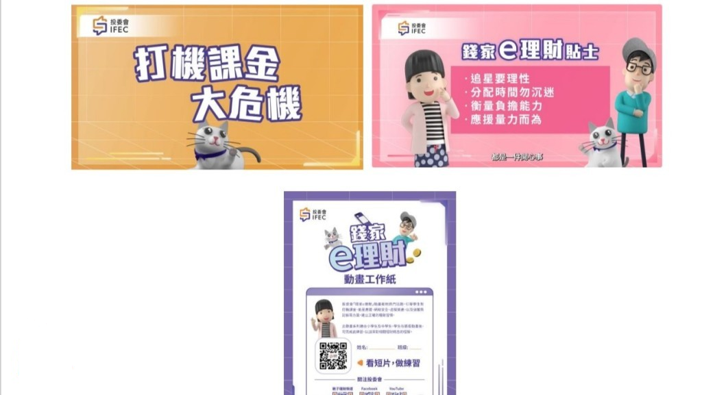 小学人文科教学资源上新：理财动画与选举知识工作纸助力学习