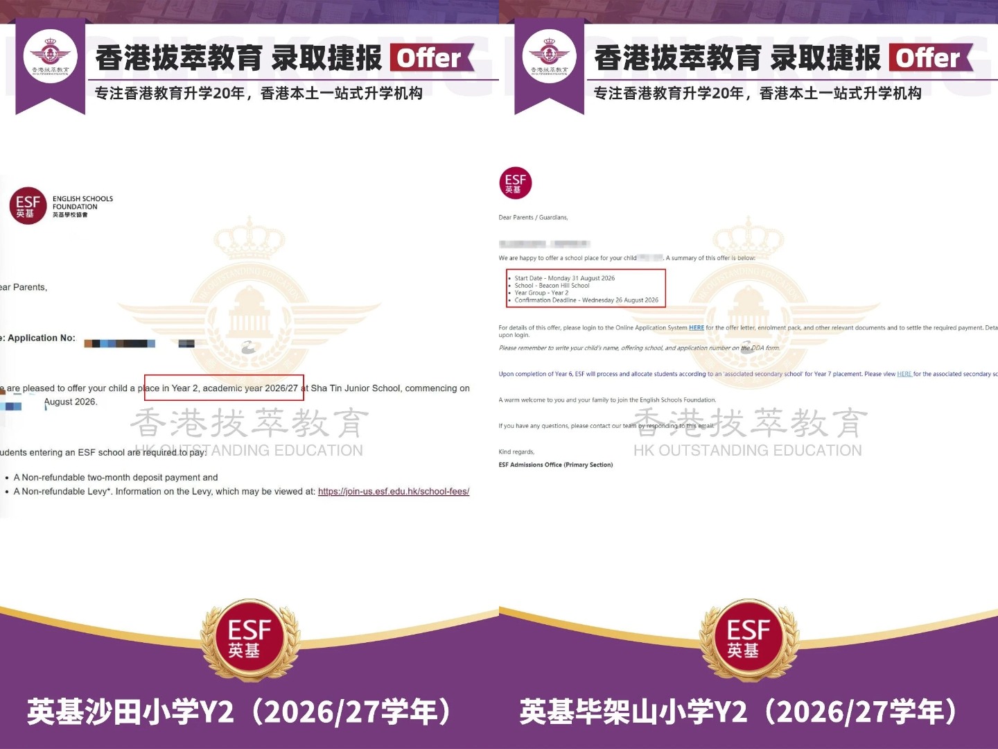 双喜临门！一天斩获两枚英基小学录取！