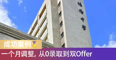 一个月紧急补救！从0录取到培侨中学、将军澳香岛中学双Offer