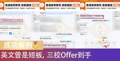 三连击！伊利沙伯+圣心+崇真，Band1中学offer大满贯！