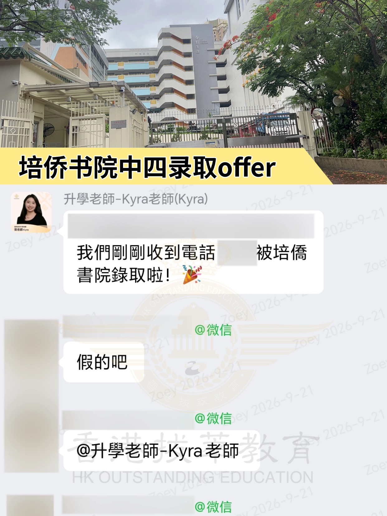 1个月极速上岸Band1名校，成功斩获培侨书院中四录取Offer！