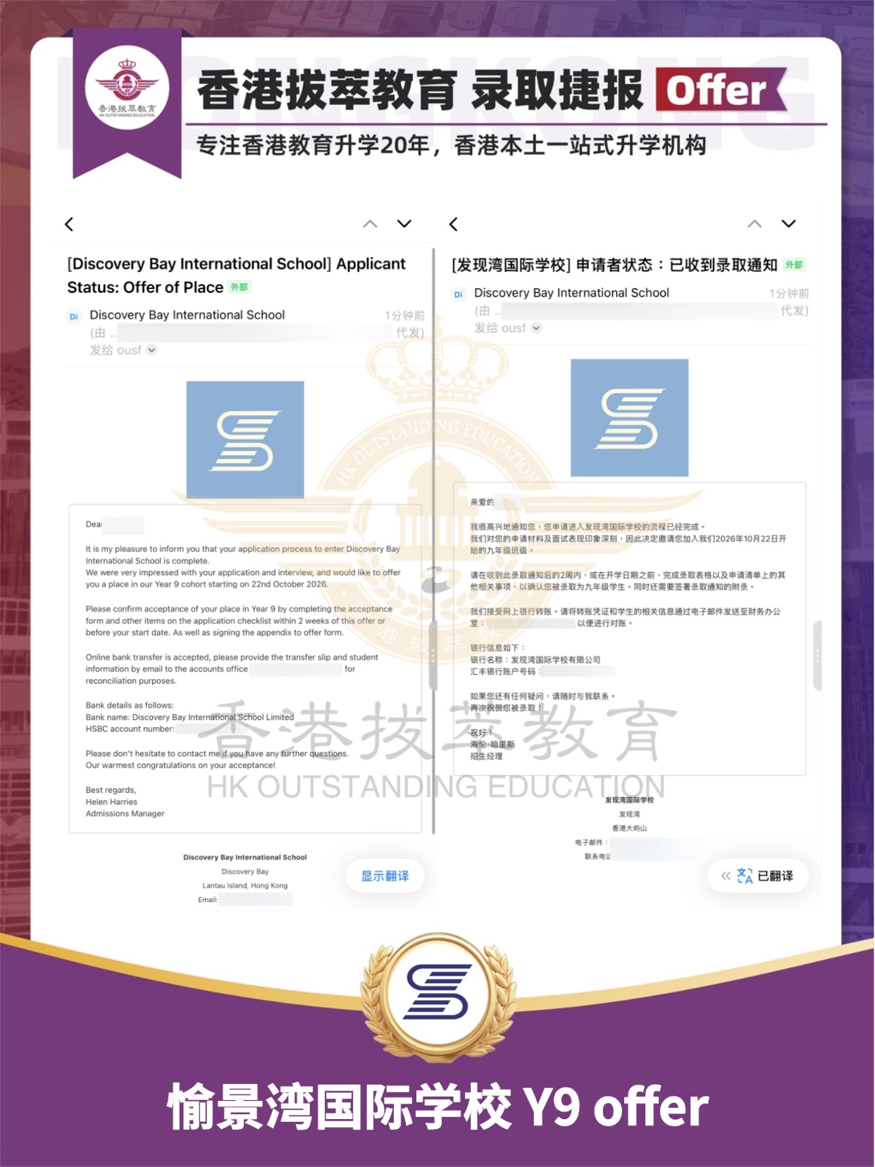 成功案例｜愉景湾国际学校Y9录取，内地A-Level学生降级插班成功